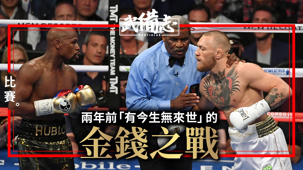 Money Fight 轉眼兩周年　回顧McGregor與Mayweather決戰之路