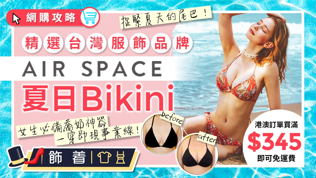 整形級喬奶神器air Space 輕鬆k O所有胸型問題