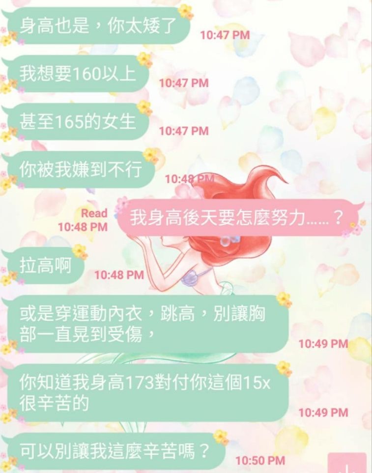 樓主上載對話截圖，只見前男友直斥她「太矮了，我想要160以上，甚至165的女生」。（fb「靠北女友」圖片）