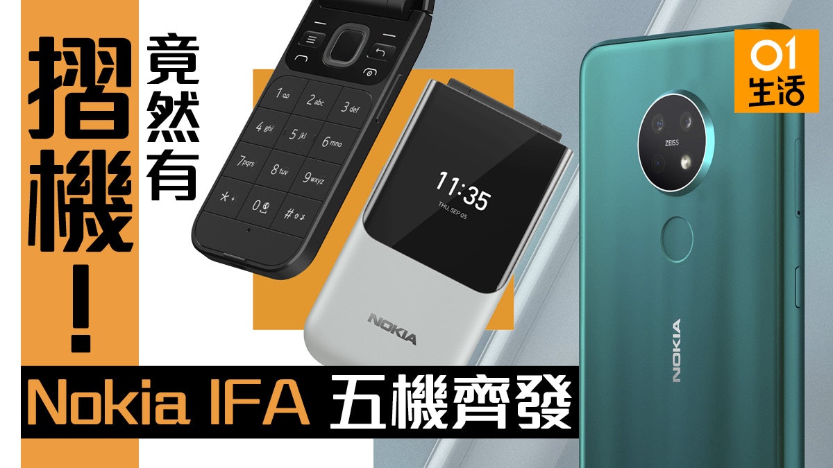 ifa2019 nokia 發表5 部新機 功能機比智能機更精彩