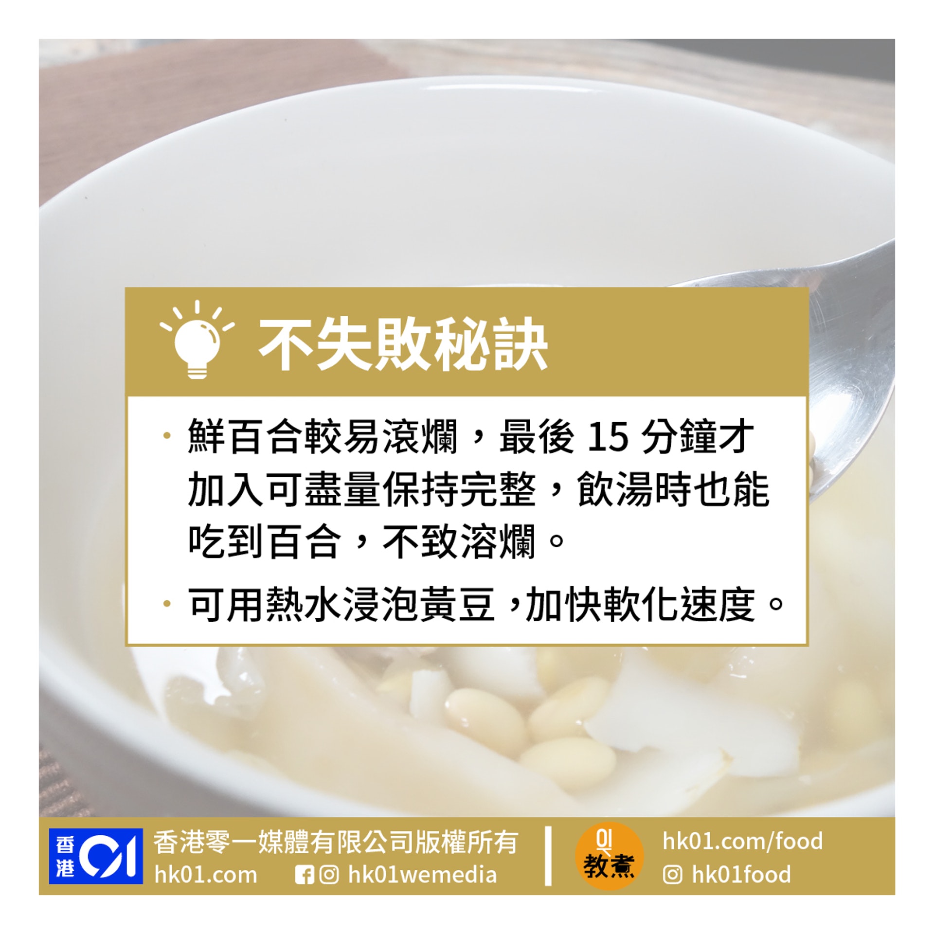 鮮百合淮山無花果黃豆湯食譜 鮮百合淮山無花果黃豆湯食譜