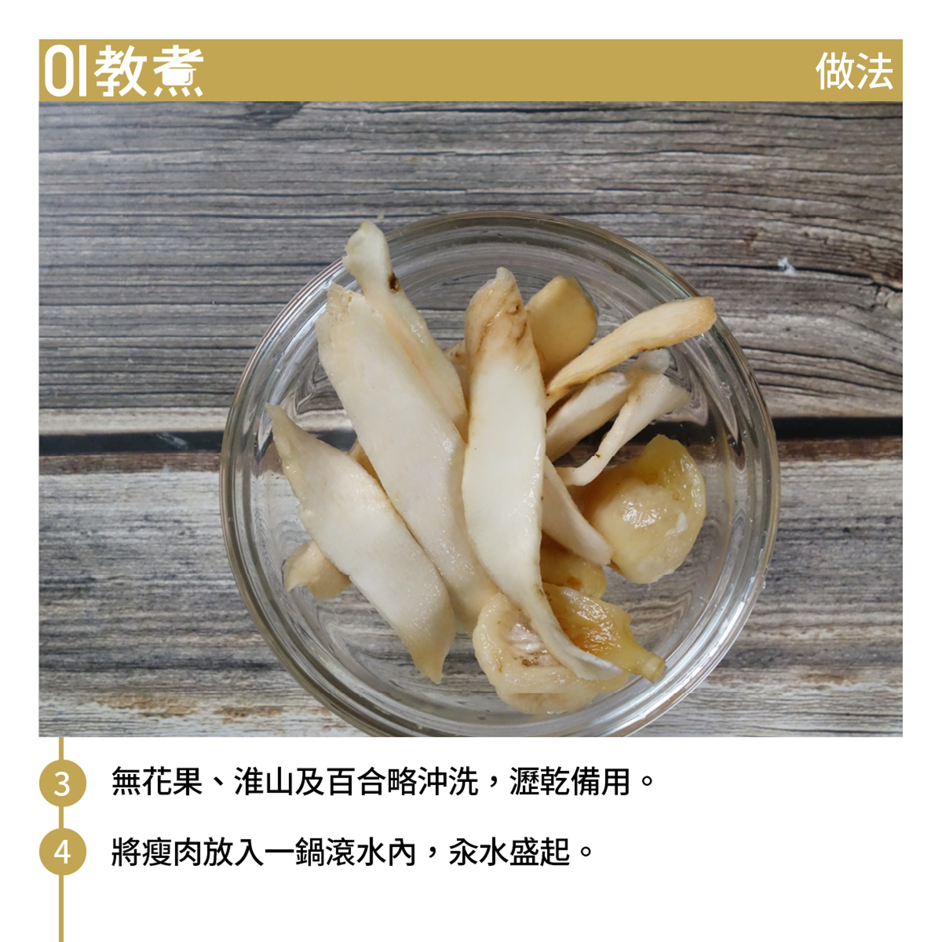鮮百合淮山無花果黃豆湯食譜 鮮百合淮山無花果黃豆湯食譜