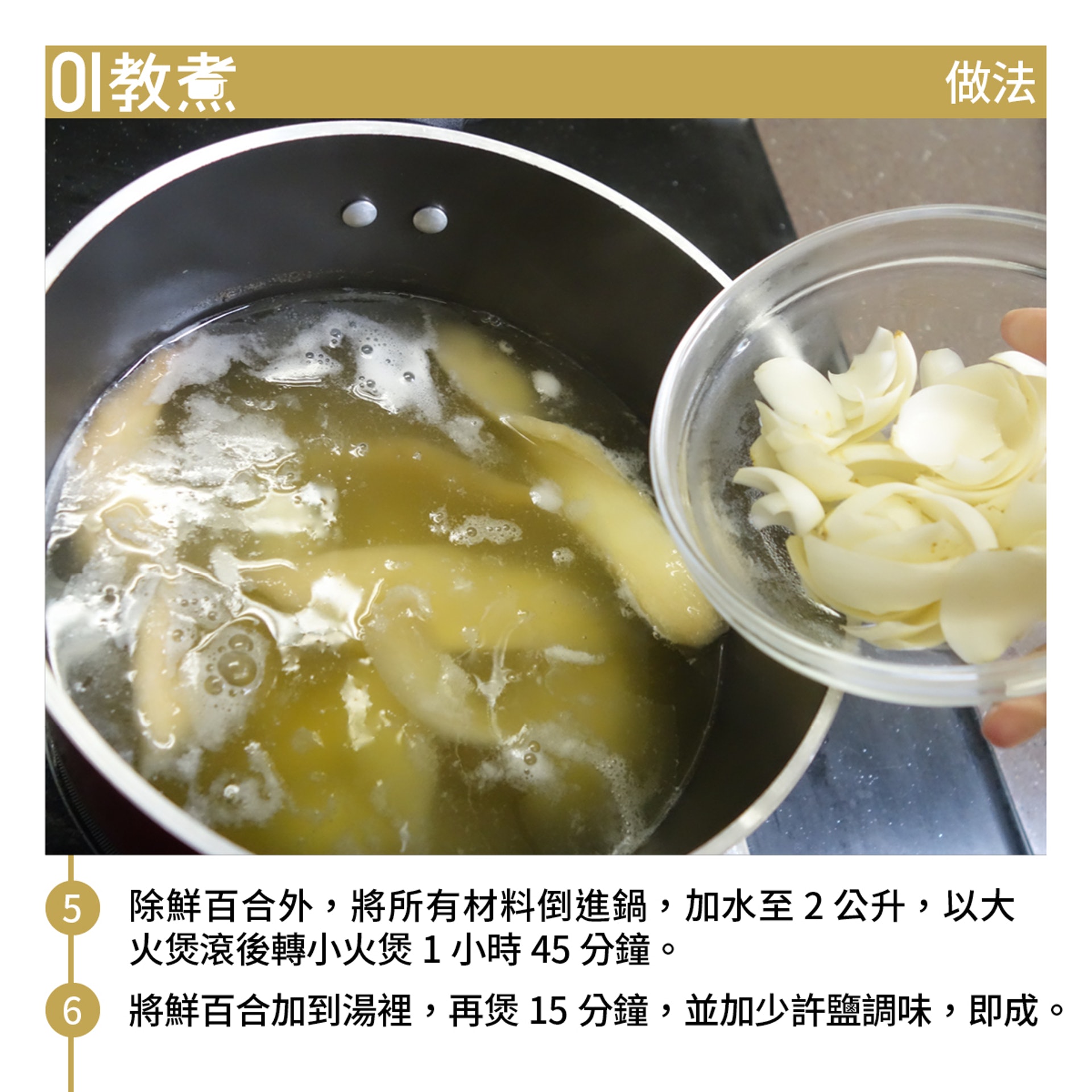 鮮百合淮山無花果黃豆湯食譜 鮮百合淮山無花果黃豆湯食譜