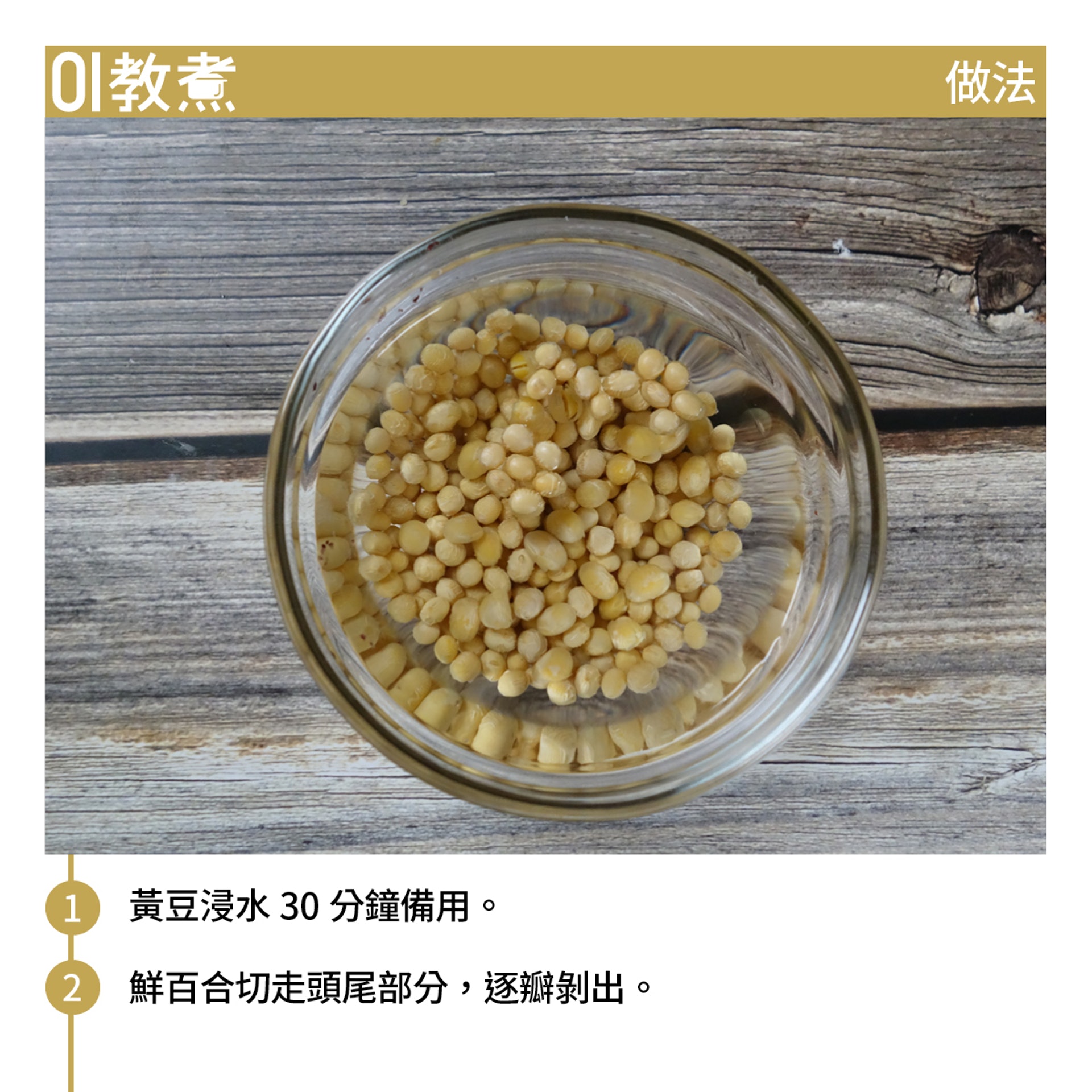 鮮百合淮山無花果黃豆湯食譜 鮮百合淮山無花果黃豆湯食譜