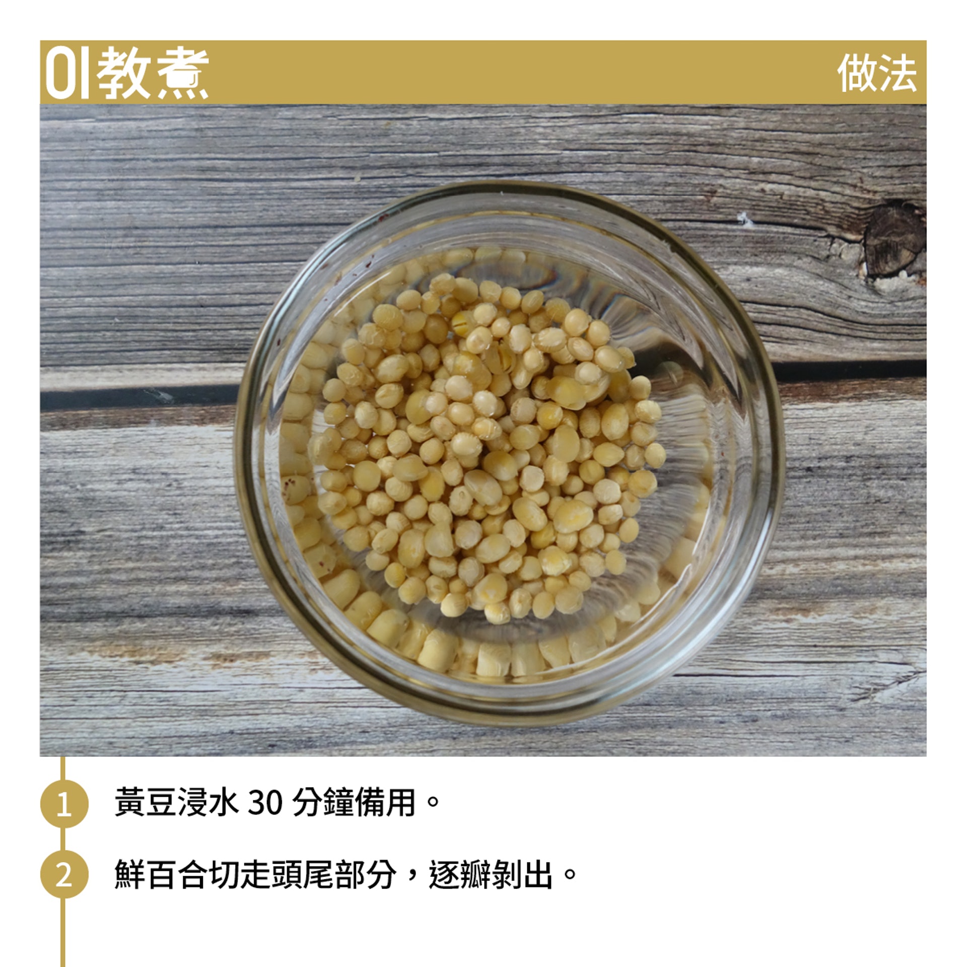 鮮百合淮山無花果黃豆湯食譜