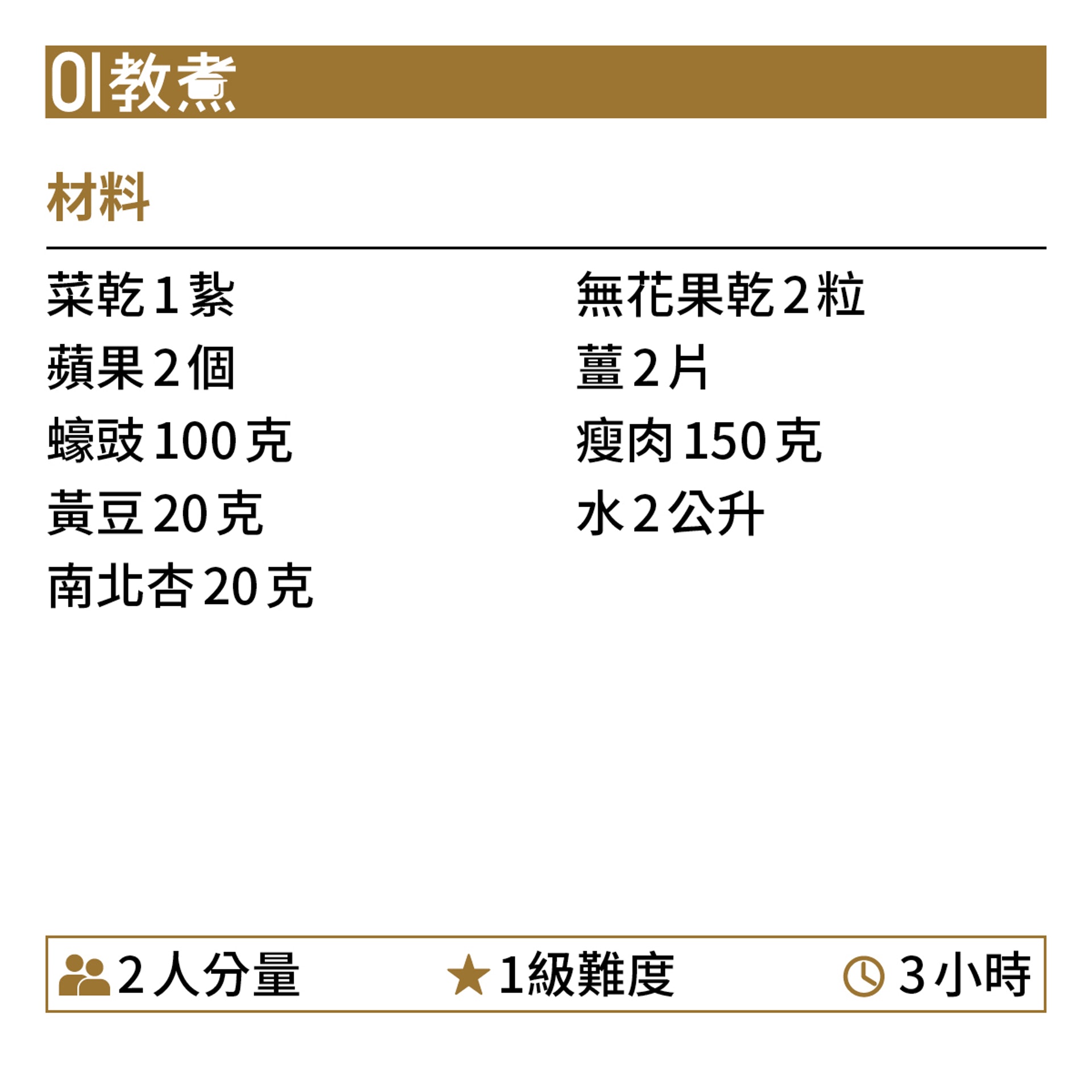 菜乾蠔豉黃豆蘋果湯食譜 菜乾蠔豉黃豆蘋果湯食譜