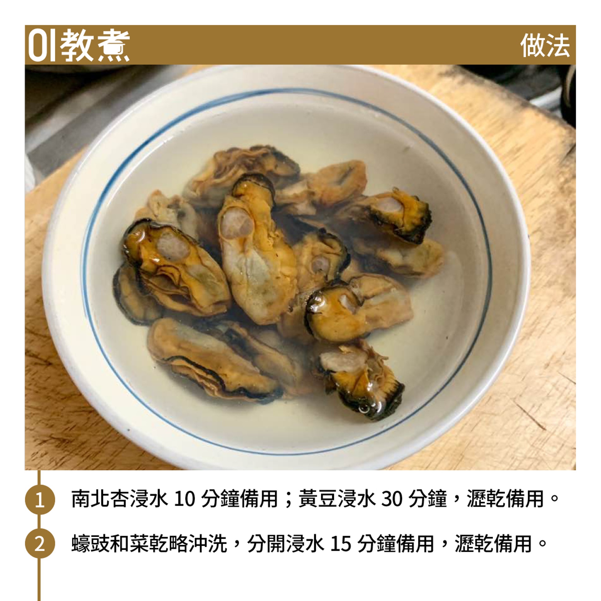 菜乾蠔豉黃豆蘋果湯食譜