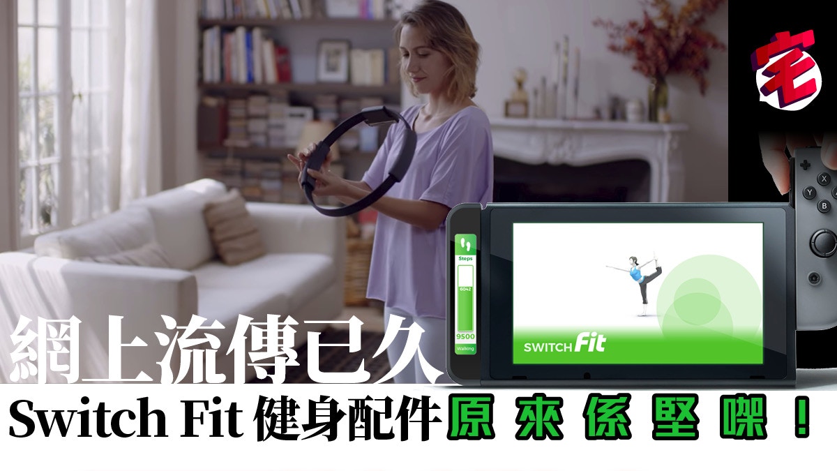 wii fit switch