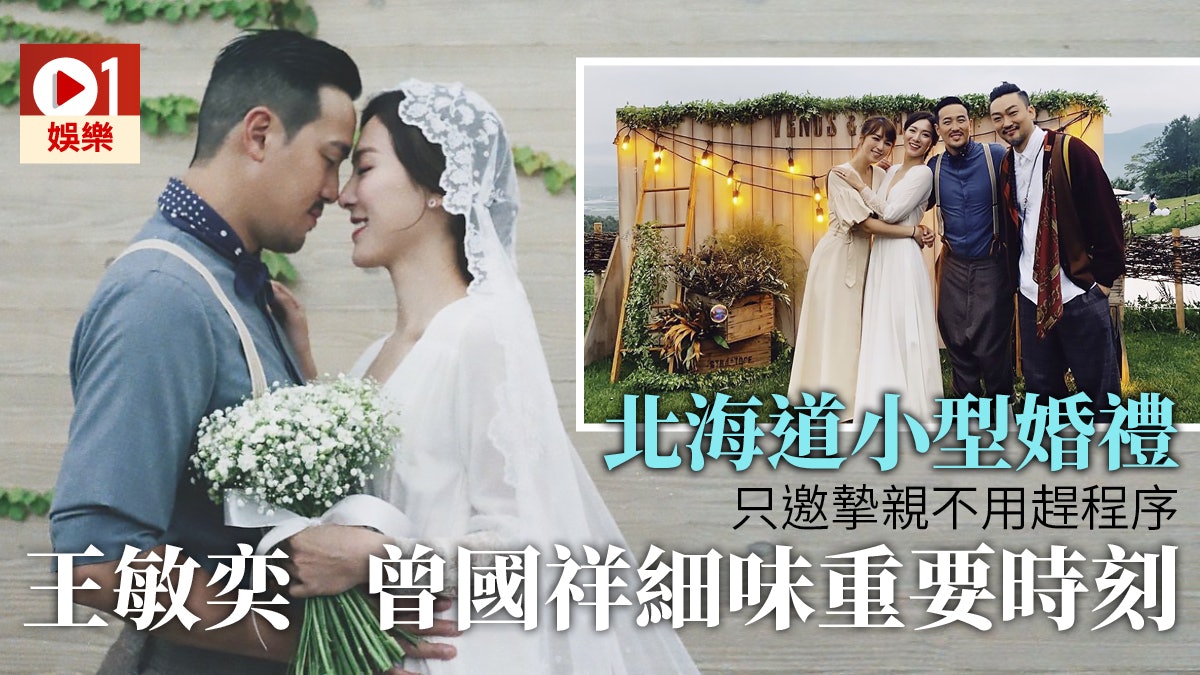 王敏奕曾國祥首選台灣婚嫁品牌打造清新森林婚禮 香港01 即時娛樂 王敏奕曾國祥首選台灣婚嫁品牌打造清新森林婚禮 香港01 即時娛樂