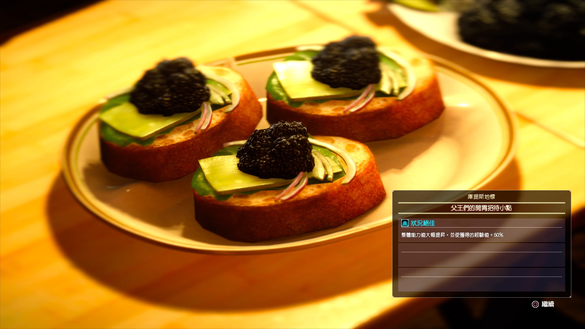 【Final Fantasy XV攻略.實用資料】全料理食譜取得條件及效果 【Final Fantasy XV攻略.實用資料】全料理食譜取得條件及效果