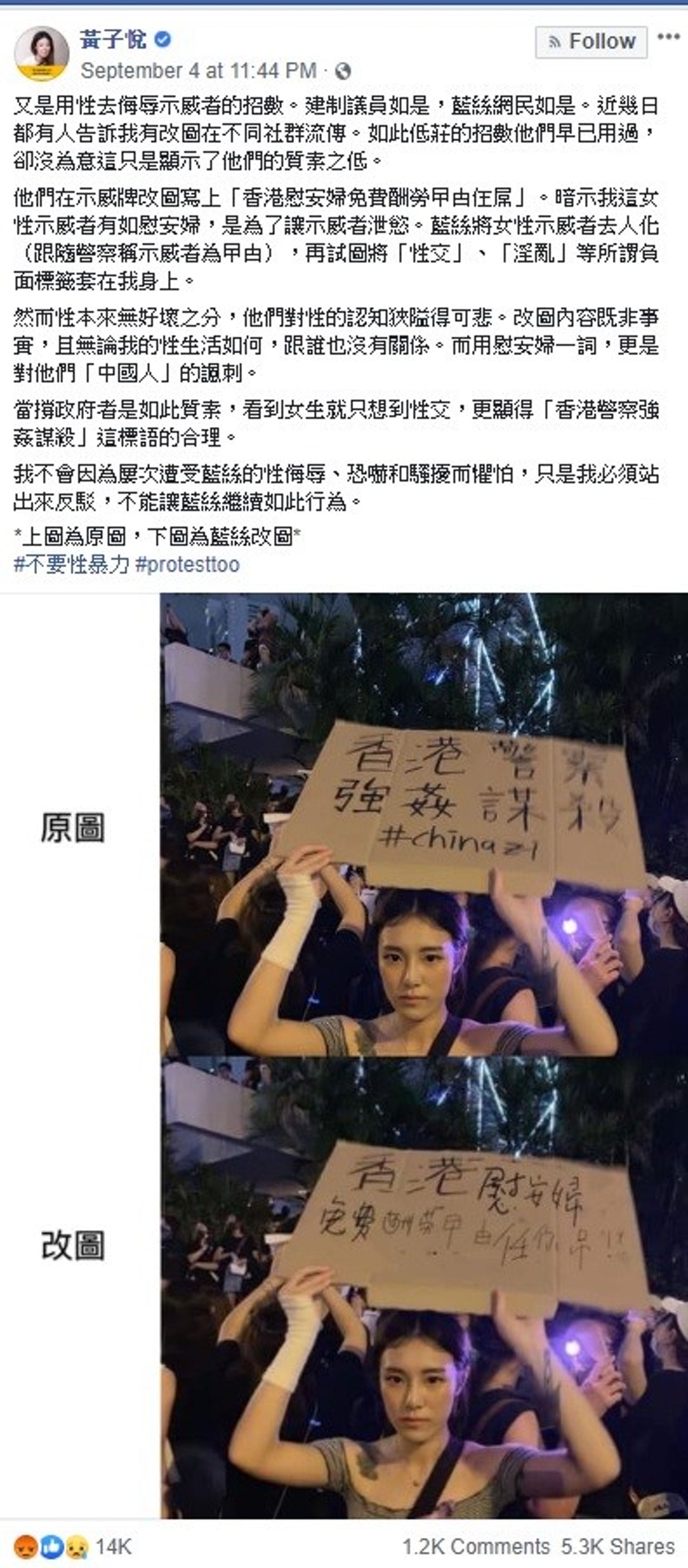 前學民思潮成員黃子悅早前也在其FB指稱,其照片的改圖在不同社群流傳。(黃子悅FB 截圖) 前學民思潮成員黃子悅早前也在其FB指稱,其照片的改圖在不同社群流傳。(黃子悅FB 截圖)