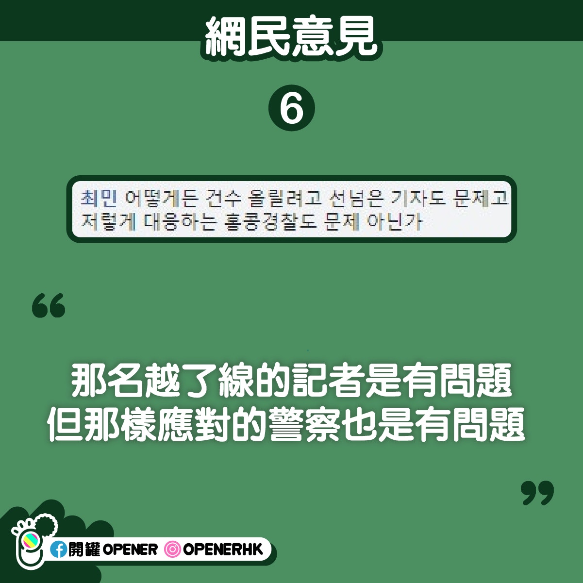 9 8集會 韓記者被警察推撞後疑發生罵戰韓網民意見極端 香港01 開罐 9 8集會 韓記者被警察推撞後疑發生罵戰韓網民意見極端 香港01 開罐