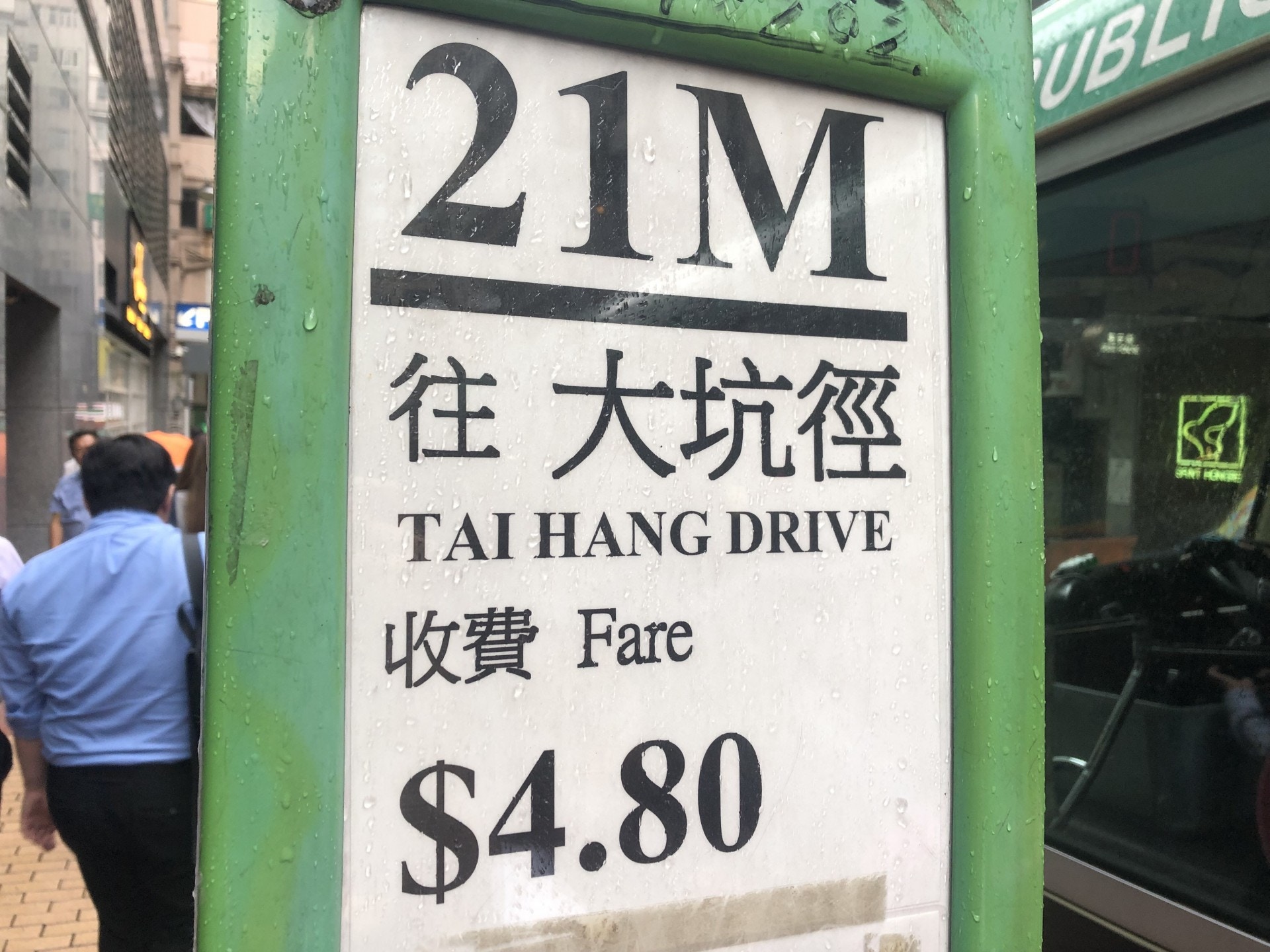 綠色小巴14M及21M均可到達大坑徑休憩處。(何穎琪攝) 綠色小巴14M及21M均可到達大坑徑休憩處。(何穎琪攝)