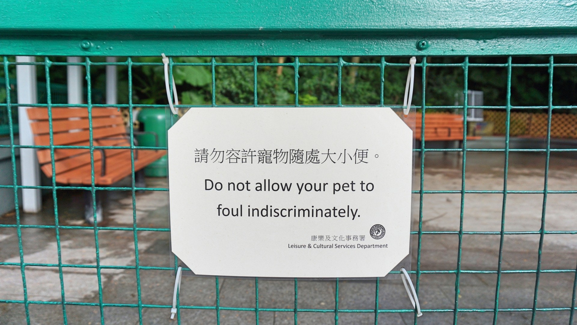 公園門外清楚寫明不准寵物在內如廁,惟仍有部分寵主違規。(何穎琪攝) 公園門外清楚寫明不准寵物在內如廁,惟仍有部分寵主違規。(何穎琪攝)