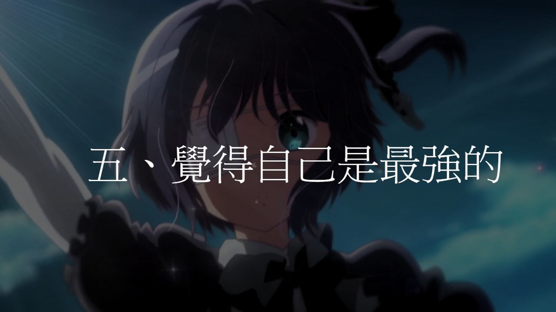 中二病 個病徵你到了末期 還是逐漸康復 香港01 開罐 中二病 個病徵你到了末期 還是逐漸康復 香港01 開罐