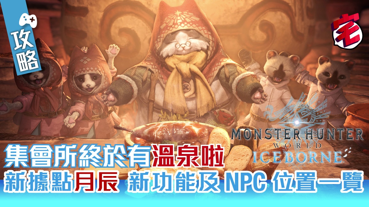 Mhw Iceborne攻略 必整植生研究所 農場 擴張多種一格素材