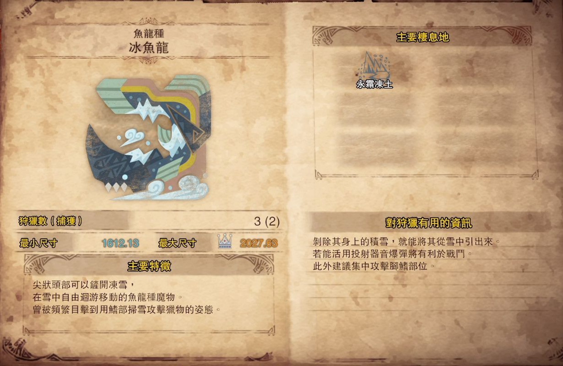 Mhw Iceborne 攻略新魔物部位破壞 弱點屬性圖鑑一覽