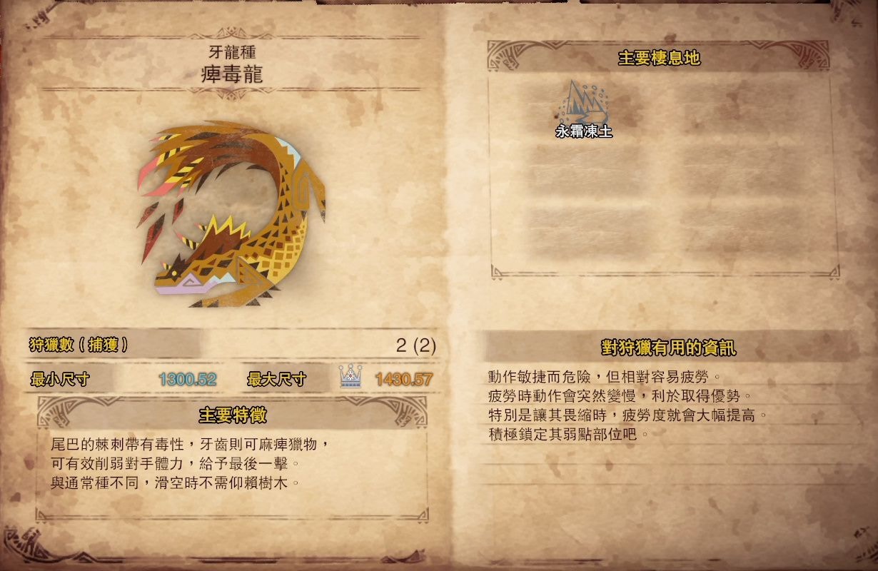 Mhw Iceborne 攻略新魔物部位破壞 弱點屬性圖鑑一覽