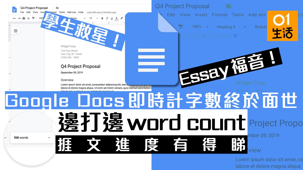Google Doc教學 即時打字word Count 鍵入時左下角自動數字數 香港01 數碼生活