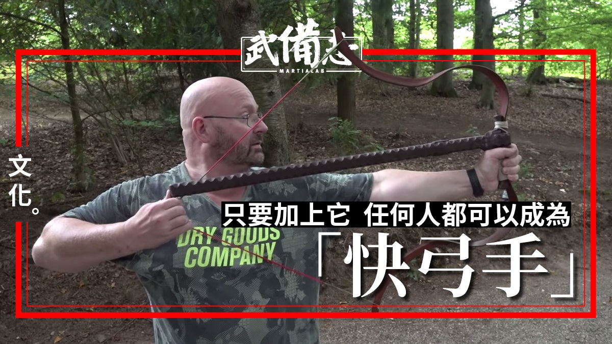 【弓箭】德國YouTuber古法製造連射弓 一般人也可六秒發四箭 【弓箭】德國YouTuber古法製造連射弓 一般人也可六秒發四箭