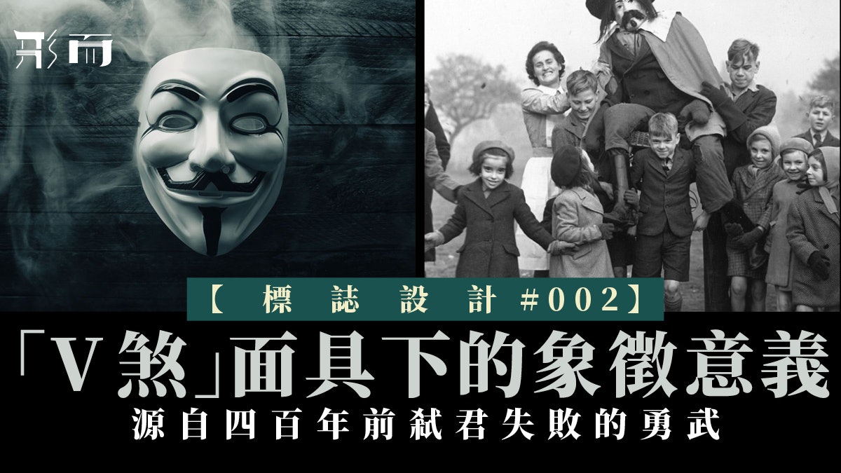 V煞面具的意義:他是你與我,他也是我們所有人