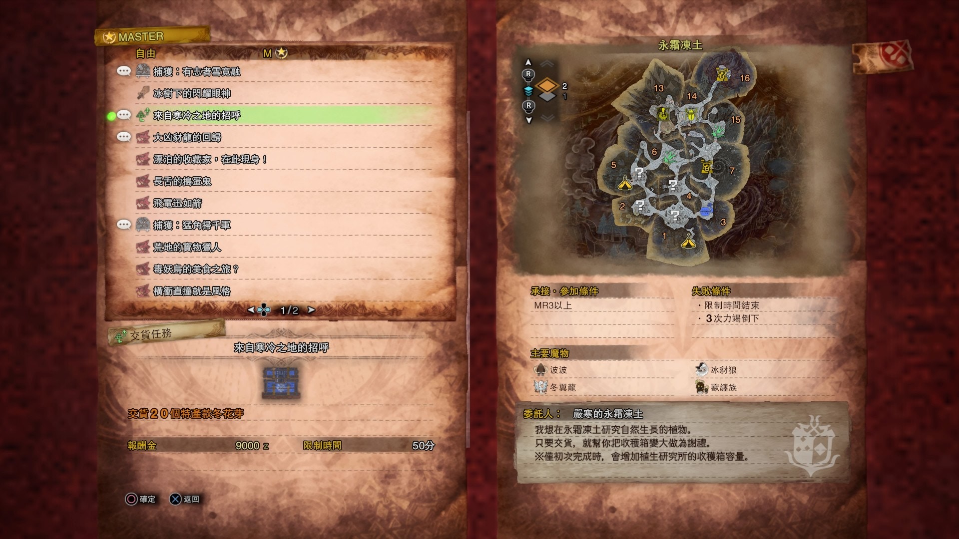 Mhw Iceborne攻略 必整植生研究所 農場 擴張多種一格素材