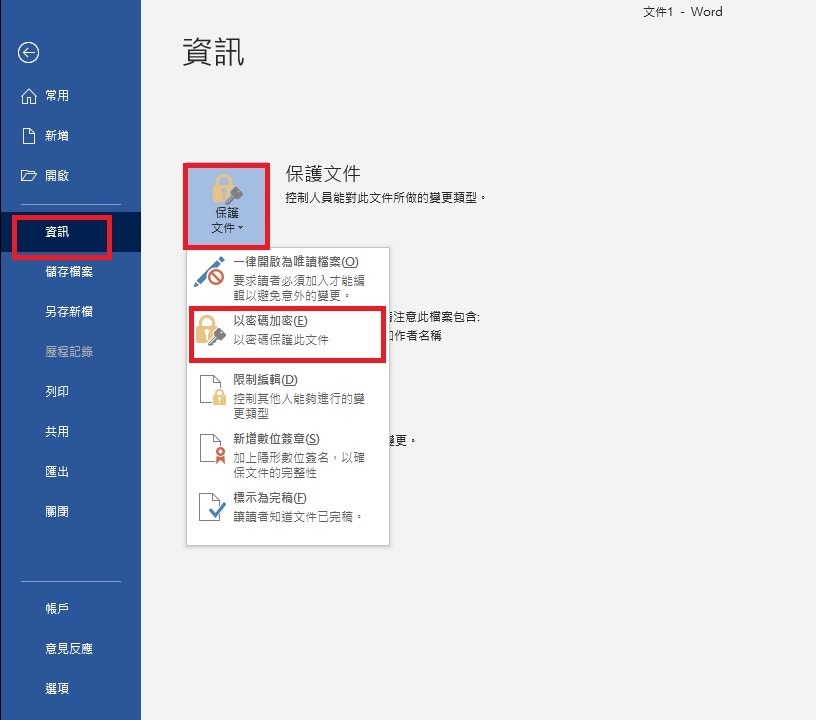 Word教學 文件附有機密內容 善用保護文件功能加強保密 香港01 職場