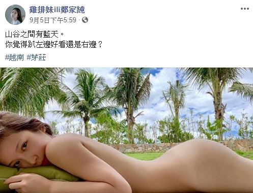 雞排妹身材驚現「高生低谷」惹網民暴動。（Facebook@雞排妹ili鄭家純）