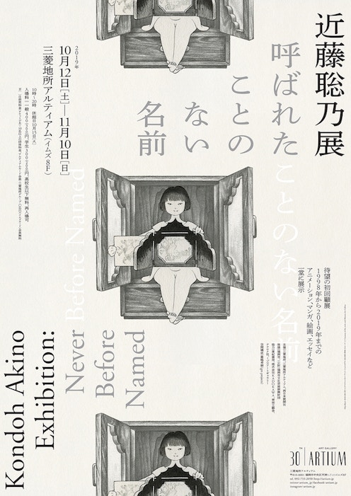 展覽 日本藝術家近藤聰乃借童年惡夢創作探討性別與性的恐懼 香港01 一物