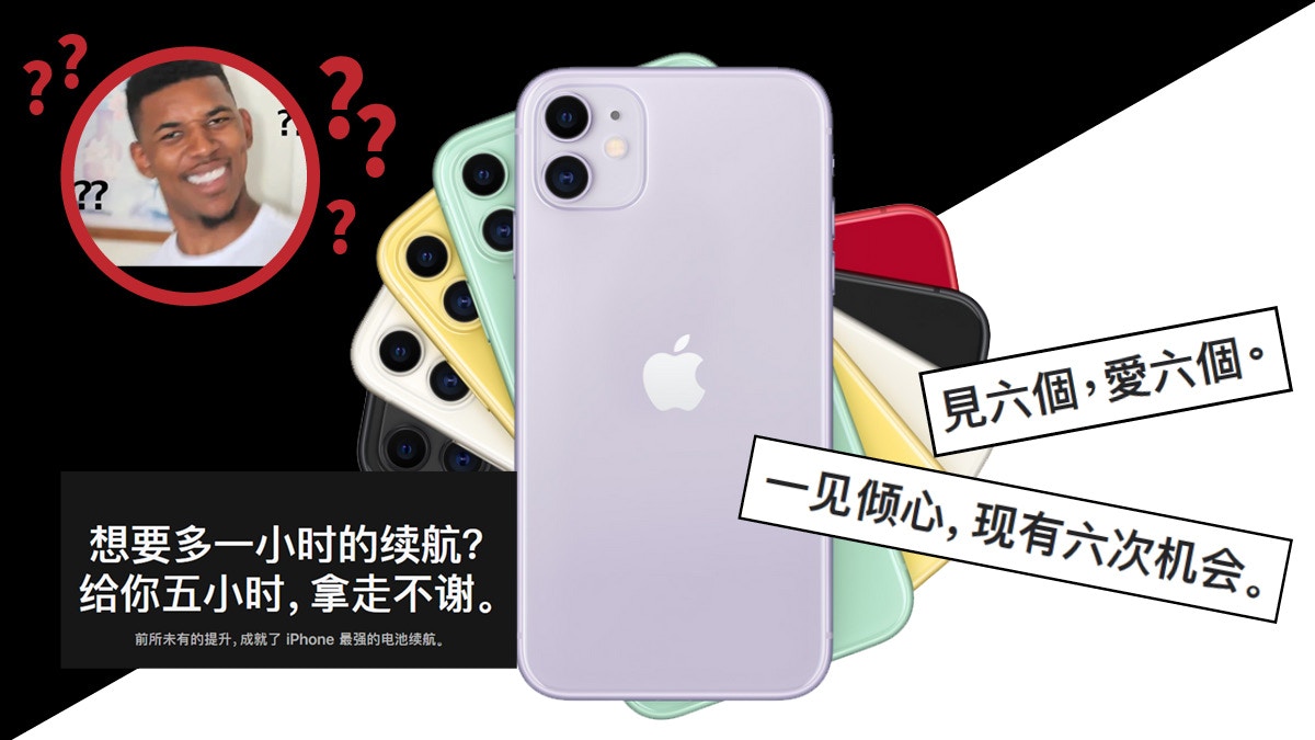 【iPhone 11】「見六個，愛六個」　中港台超騎呢翻譯笑翻網民