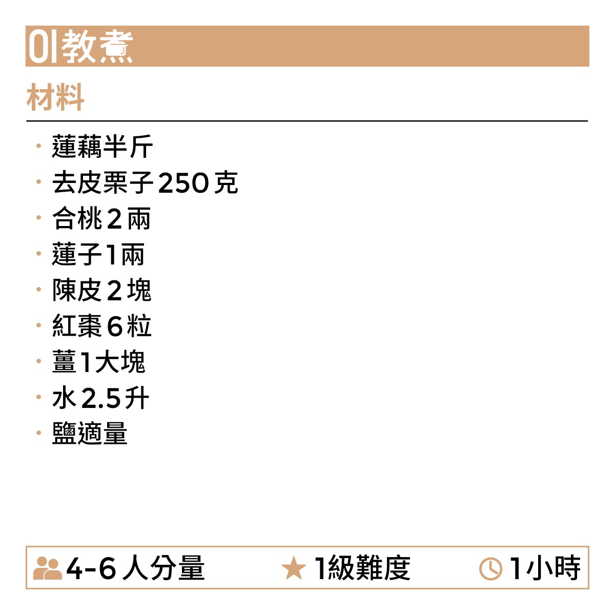 蓮藕栗子合桃湯食譜