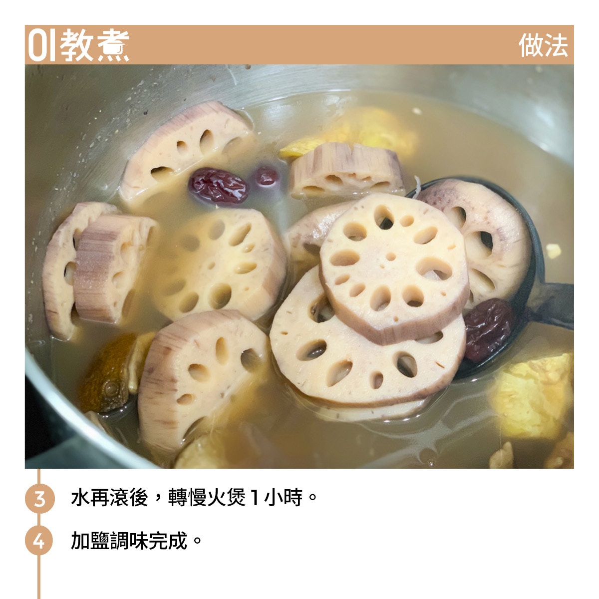 蓮藕栗子合桃湯食譜