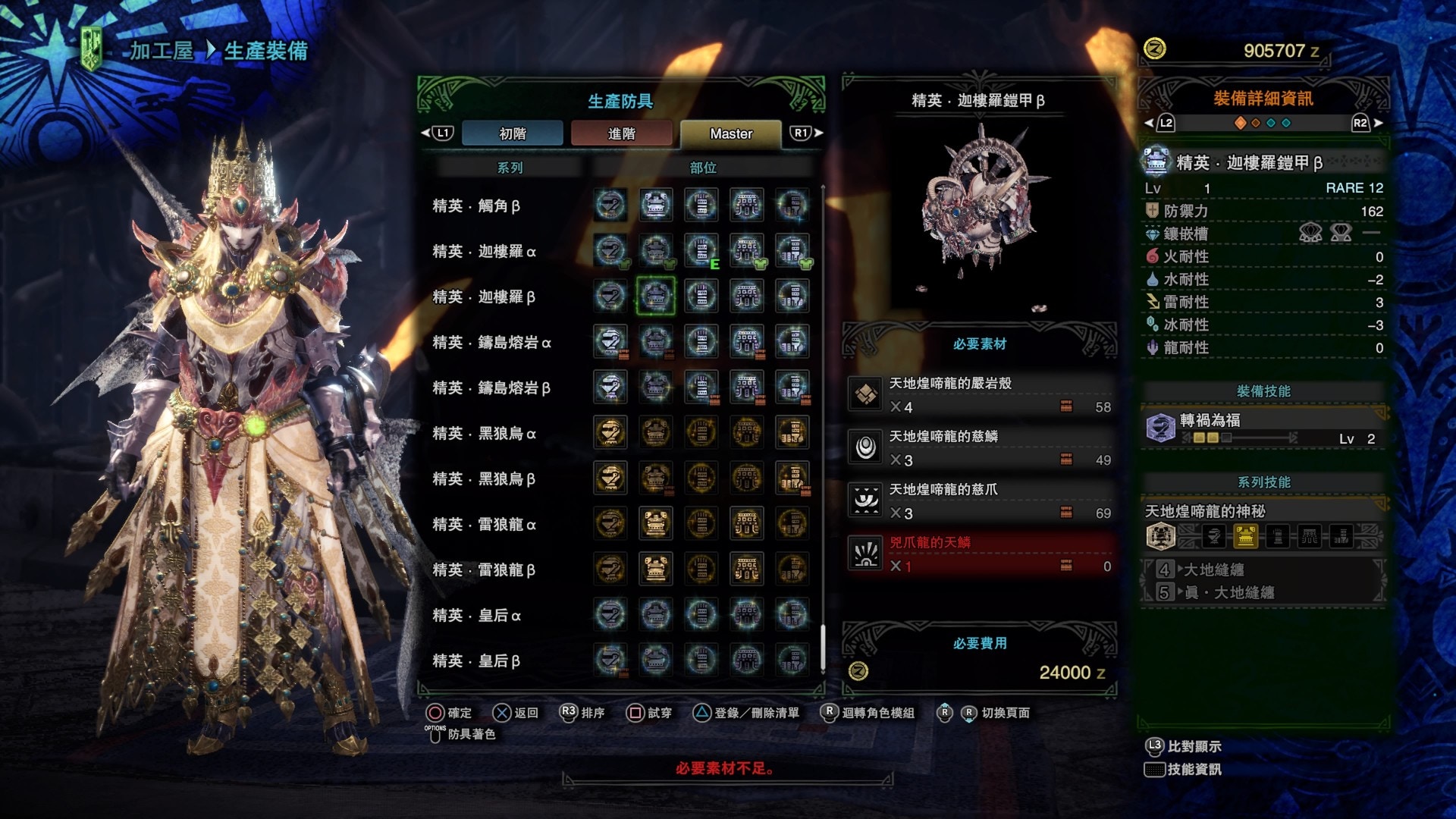 Mhw Iceborne 攻略 必得天地煌啼龍慈眼殼方法唔使刷到傻