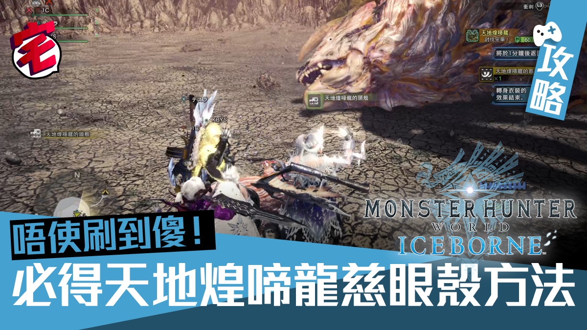 Monster Hunter World Iceborne攻略 素材篇 香港01