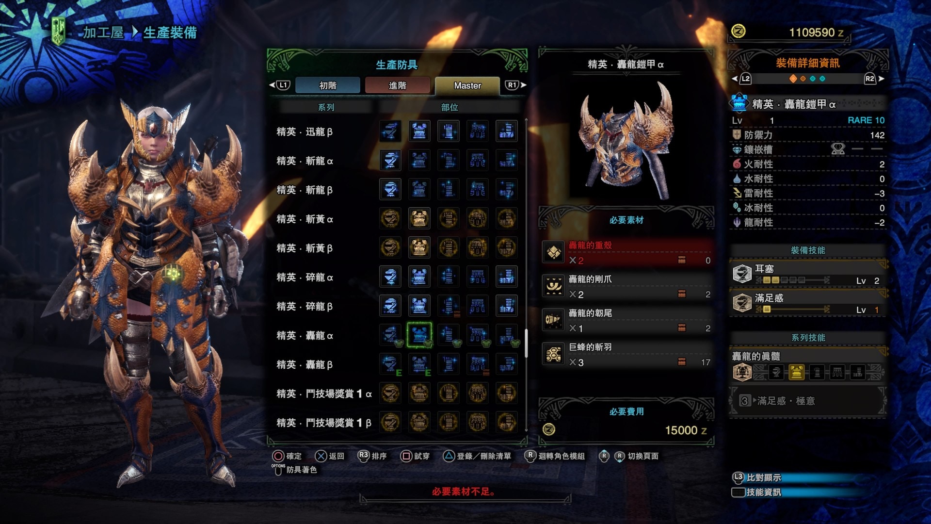 Mhw Iceborne 攻略 中期好用防具推薦準備面對高難度魔物