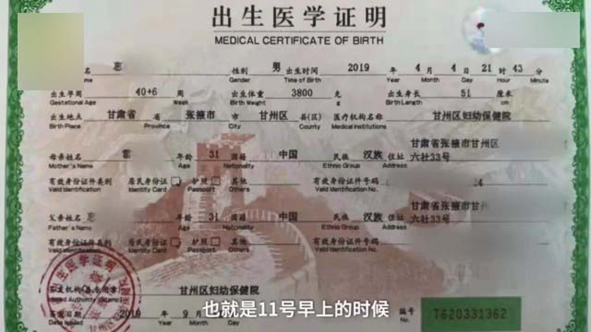 𠅤先生因姓氏太罕見,孩子出生後竟被院方要求改姓,結果拖延至差不多半年後,才成功為孩子領到出世紙。(梨視頻影片截圖) 𠅤先生因姓氏太罕見,孩子出生後竟被院方要求改姓,結果拖延至差不多半年後,才成功為孩子領到出世紙。(梨視頻影片截圖)
