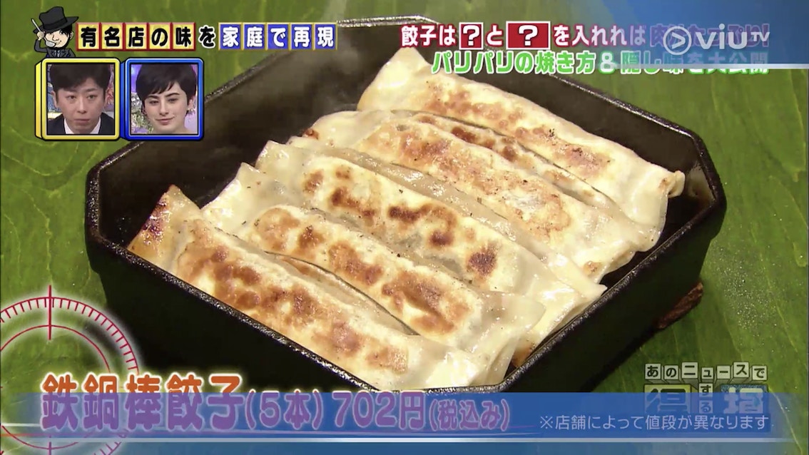 價值702円的招牌煎餃子是紅虎餃子房的鎮店之寶，最大特點是一放入口，肉汁就會爆出來。（《生活小貼士》節目截圖）