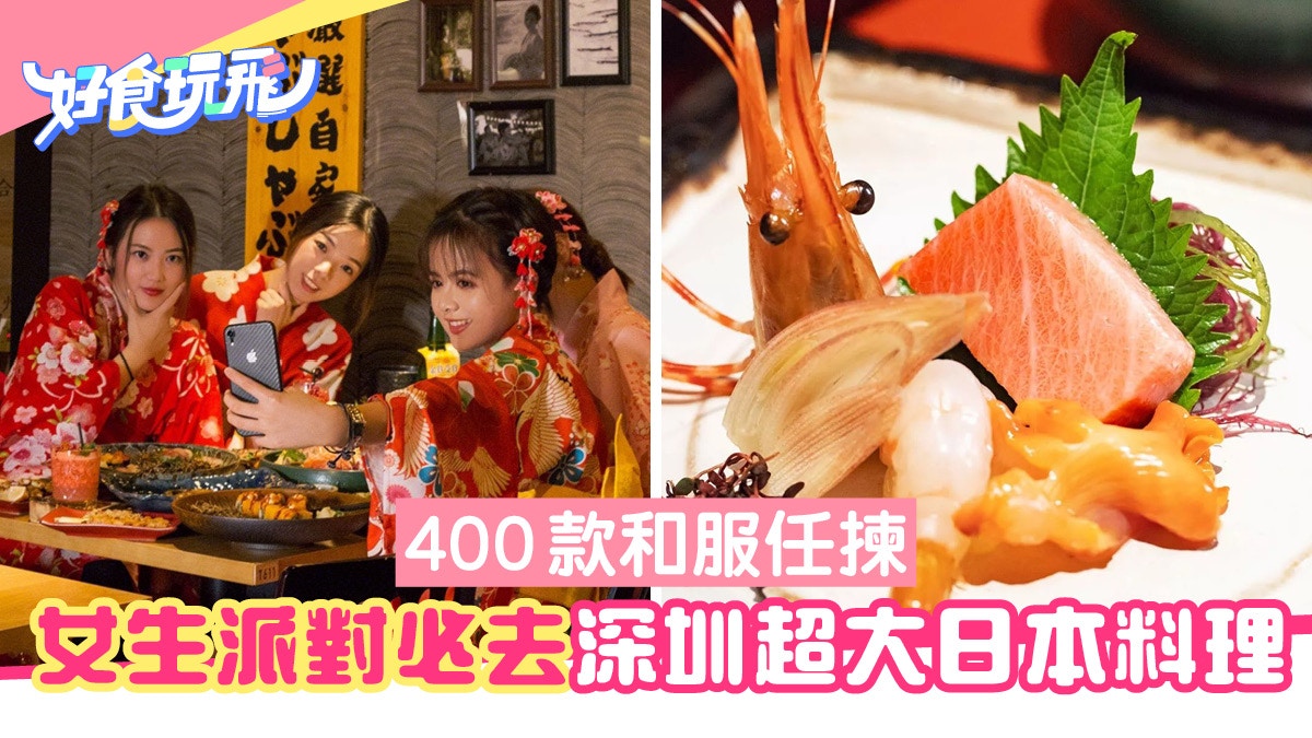 深圳美食 酒水放題 着住和服歎豪華東洋料理仲有得包房唱k