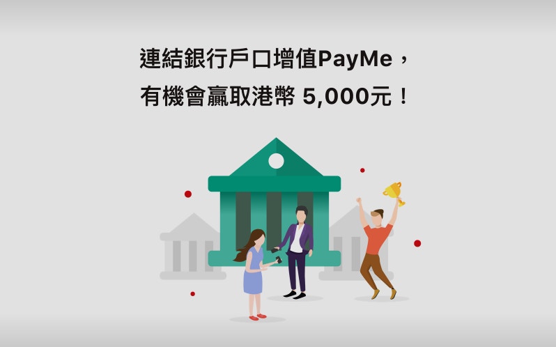（PayMe網頁截圖）