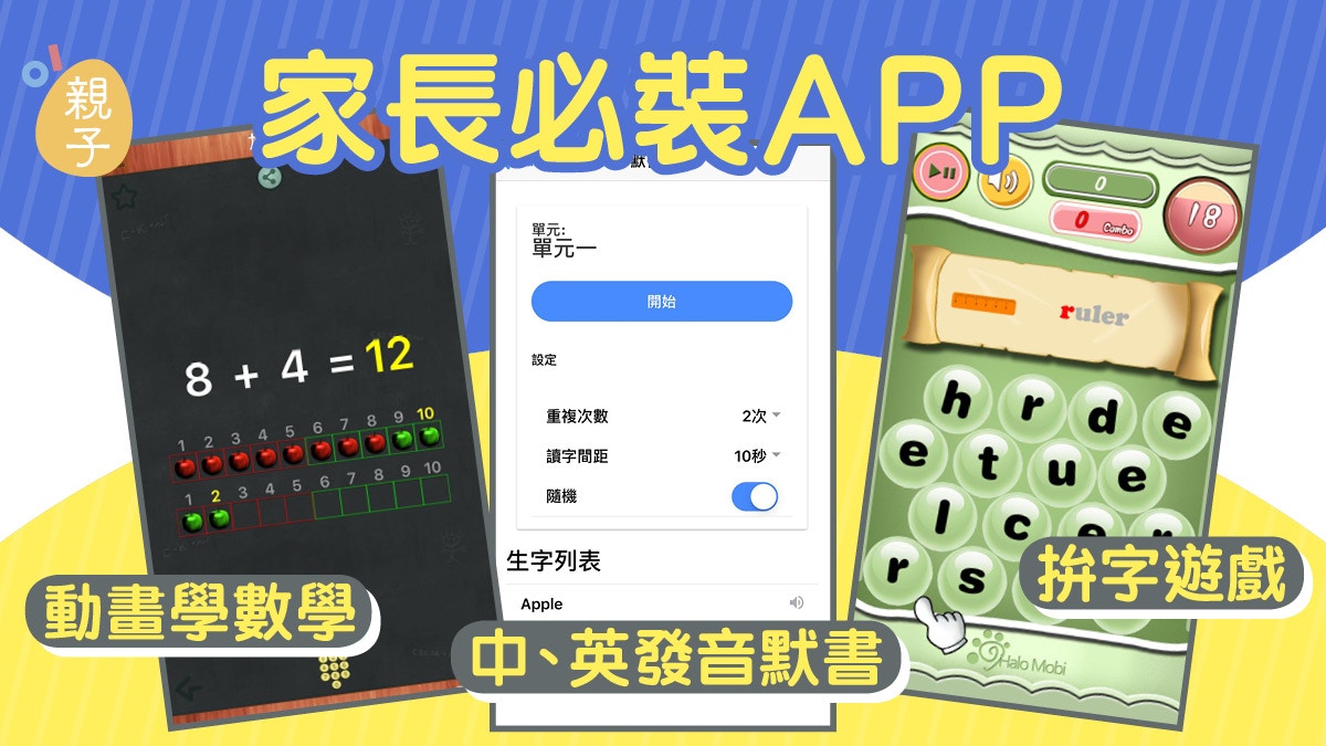 媽媽助手 家長必裝學習app 普通話英語發音讀默看動畫學英文 香港01 親子