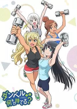 健身少女 拳願作者又一力作讓運動融入健身元素的動畫