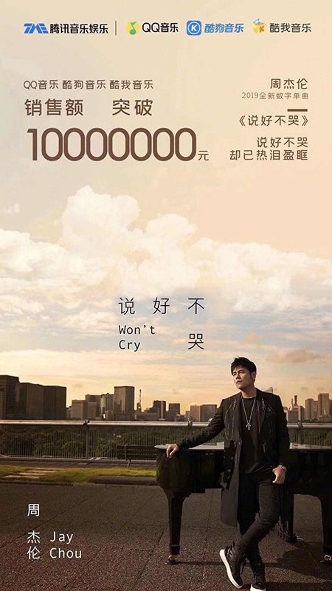周杰倫新歌《說好不哭》上線短短2小時,在內地三大網絡音樂平台的銷售額就突破1000萬元人民幣。(網絡圖片) 周杰倫新歌《說好不哭》上線短短2小時,在內地三大網絡音樂平台的銷售額就突破1000萬元人民幣。(網絡圖片)
