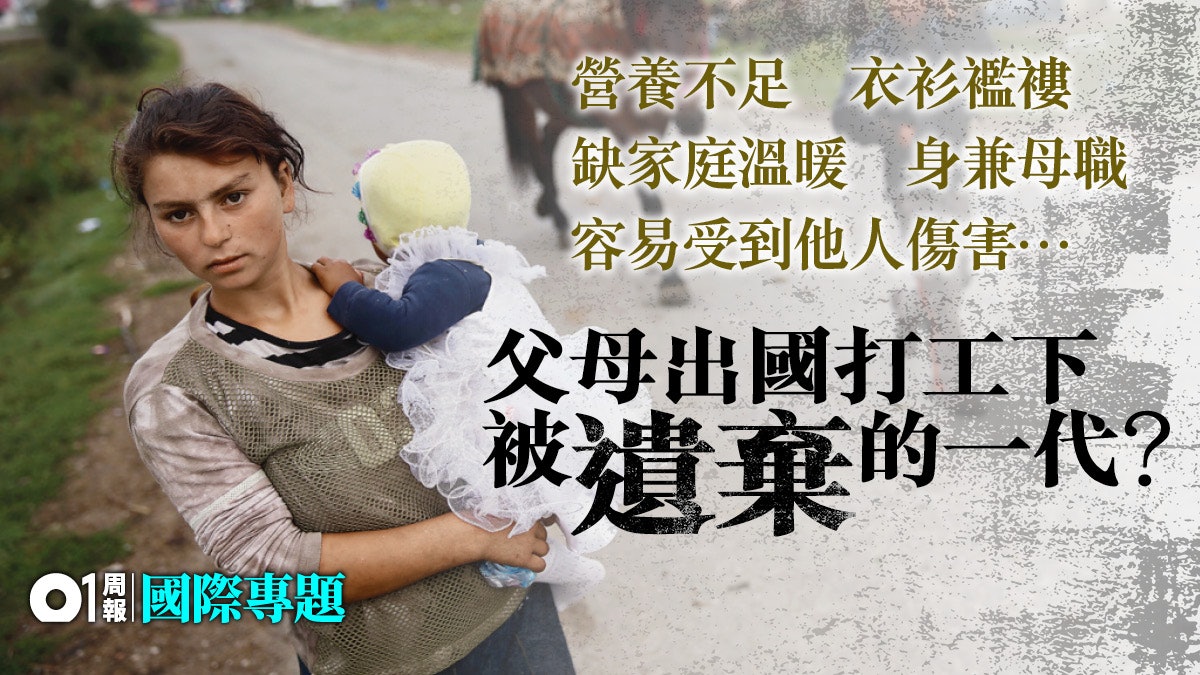 歐洲孤兒 成長之痛羅馬尼亞留守兒童悲歌 香港01 世界專題 歐洲孤兒 成長之痛羅馬尼亞留守兒童悲歌 香港01 世界專題
