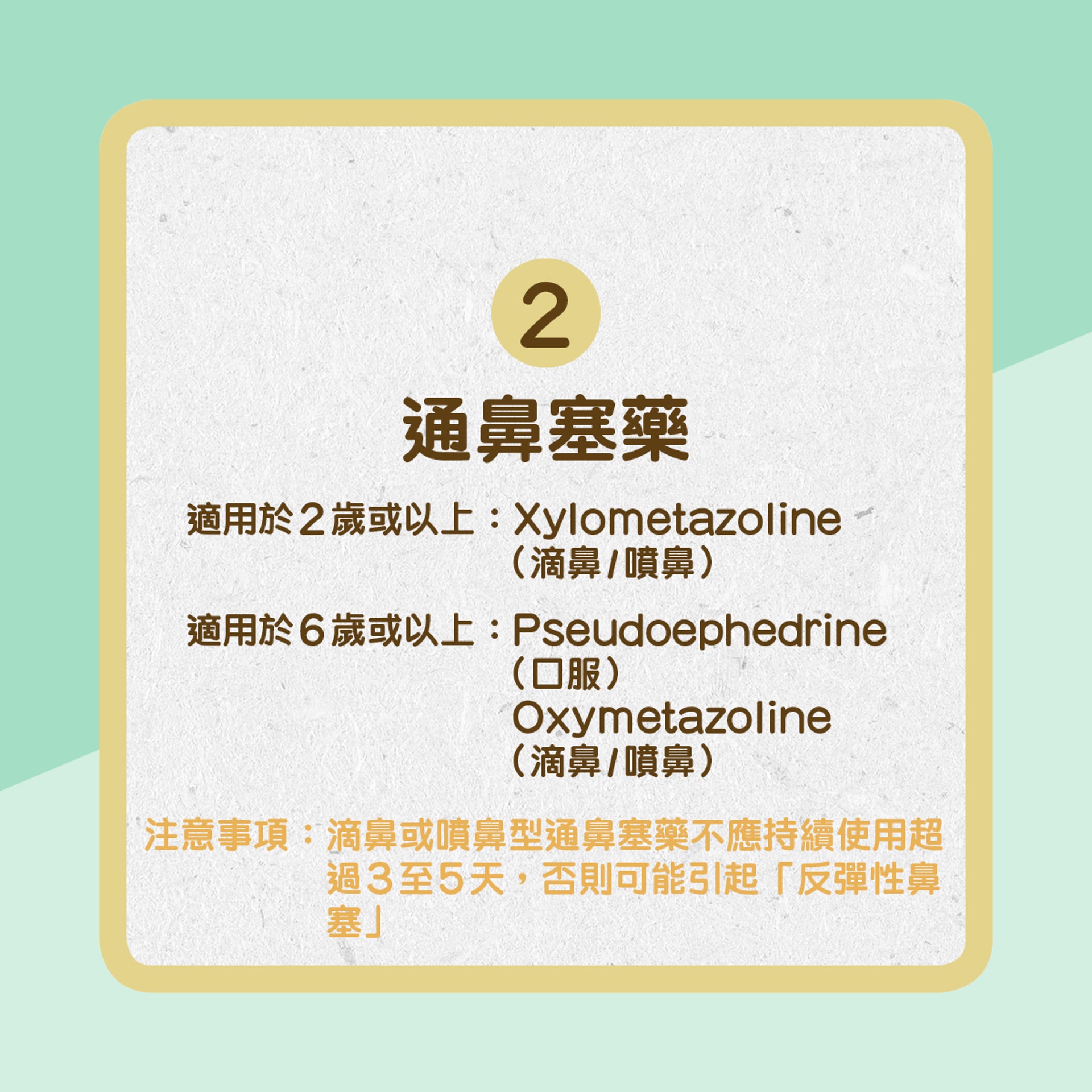 兒童傷風感冒藥5大類 3