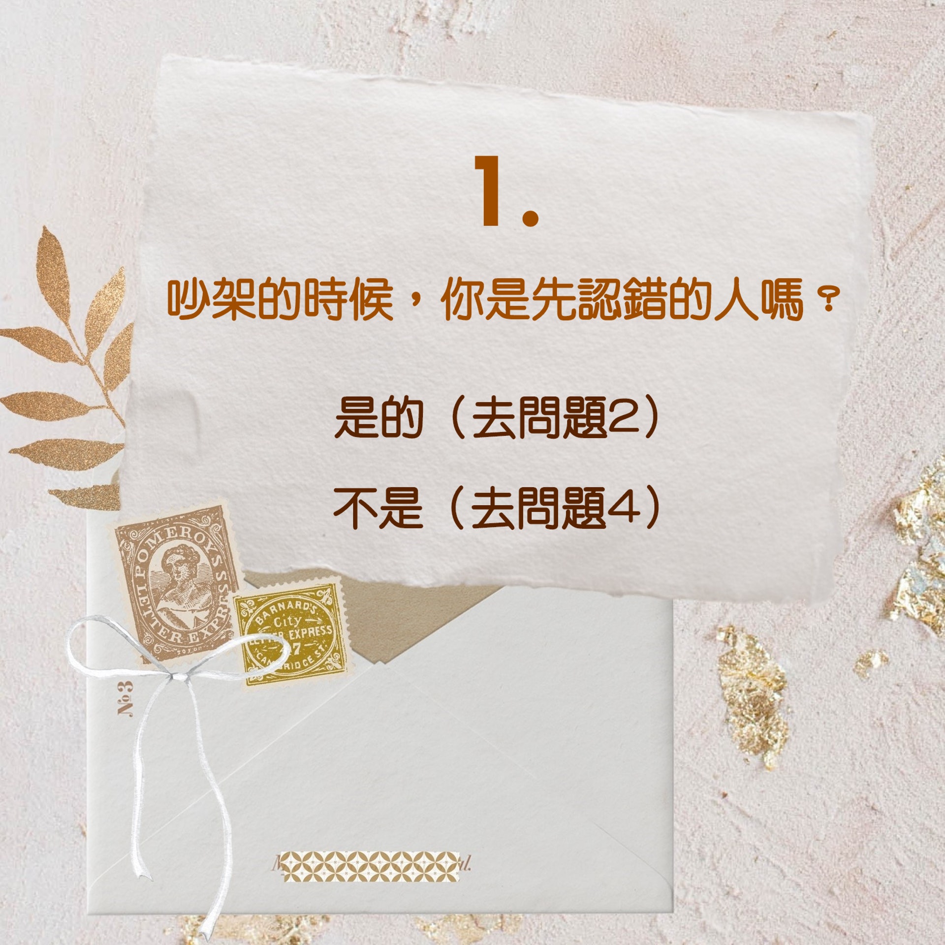 1. 吵架的時候,你是先認錯的人嗎?(香港01製圖) 1. 吵架的時候,你是先認錯的人嗎?(香港01製圖)