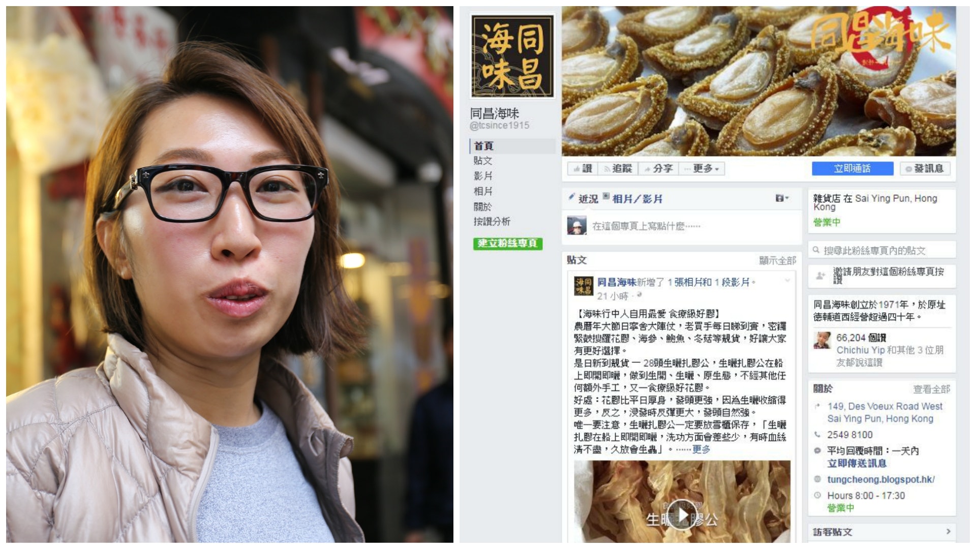 老店FB教年青人認識海味,為老店開拓新里程。 老店FB教年青人認識海味,為老店開拓新里程。