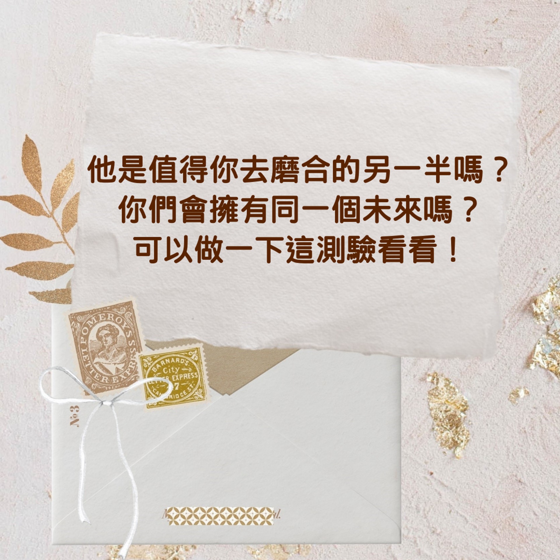 兩個人在一起,一開始分分鐘都妙不可言,在熱戀期間,心中希望著這就是可以相伴一生的人。但隨著越來越深的接觸和了解,多少會發現對方和自己某些方面不太相同,進而引發矛盾。想知道這個人是值得你去磨合,你們值得有一個未來嗎?可以做一下測驗看看!(香港01製圖) 兩個人在一起,一開始分分鐘都妙不可言,在熱戀期間,心中希望著這就是可以相伴一生的人。但隨著越來越深的接觸和了解,多少會發現對方和自己某些方面不太相同,進而引發矛盾。想知道這個人是值得你去磨合,你們值得有一個未來嗎?可以做一下測驗看看!(香港01製圖)