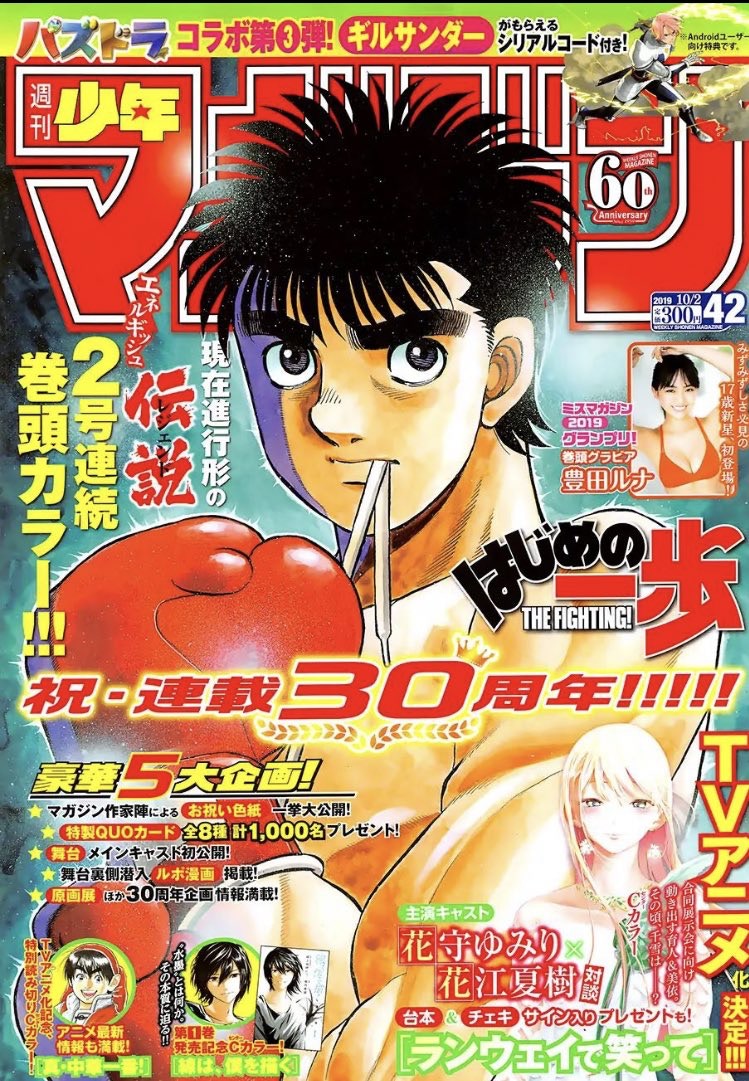 慶祝《第一神拳》三十周年的《週刊少年Magazine》版頭。（圖片擷取自：JetBlackHero Twitter）
