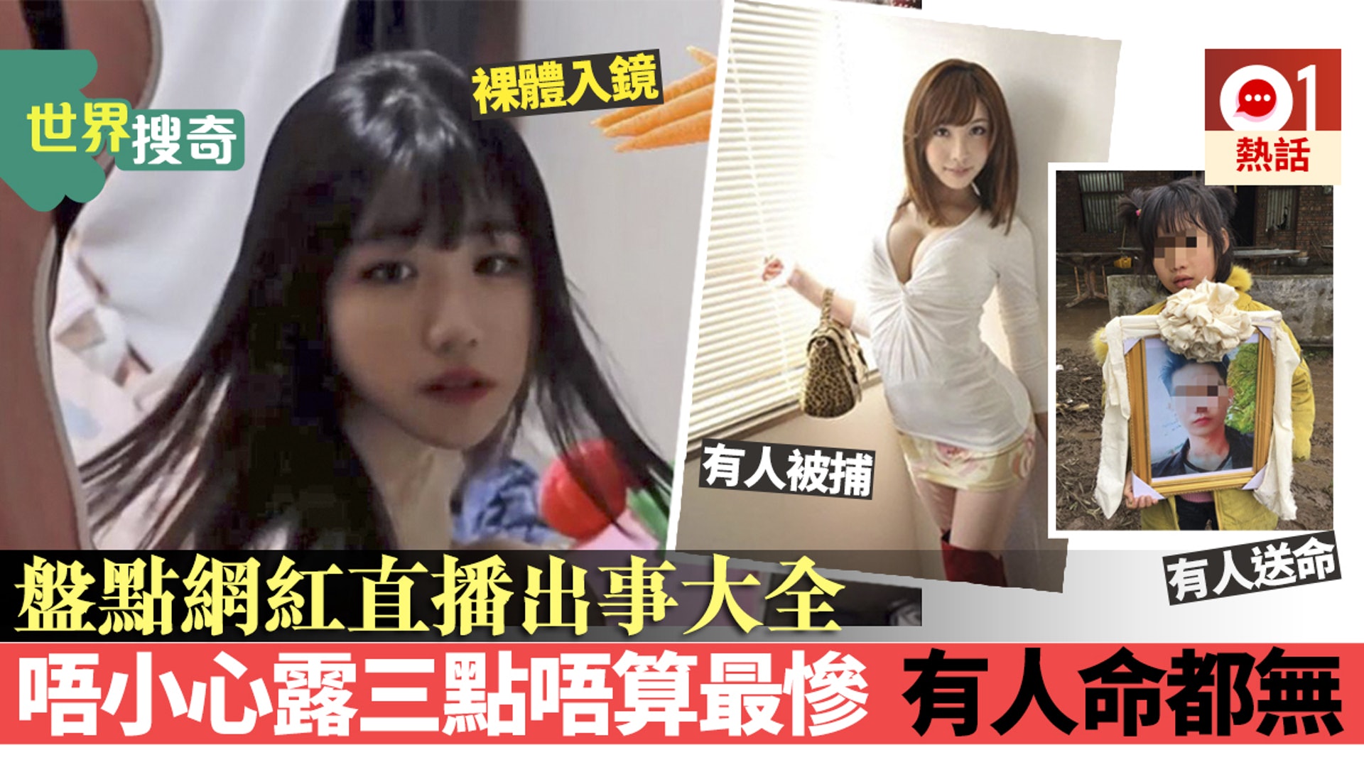 直播出事 韓美女直播主唔小心全裸未算最慘有人坐監有人命都無 香港01 熱爆話題 直播出事 韓美女直播主唔小心全裸未算最慘有人坐監有人命都無 香港01 熱爆話題