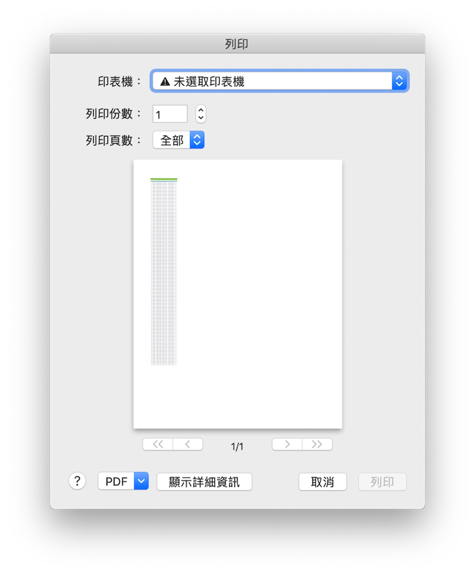 點選列印時,會看到列印範圍經常是奇怪的尺寸,有些人會在這裡調整列印百分比,直到文件與紙張吻合,實在是很辛苦(蘋果仁授權使用) 點選列印時,會看到列印範圍經常是奇怪的尺寸,有些人會在這裡調整列印百分比,直到文件與紙張吻合,實在是很辛苦(蘋果仁授權使用)